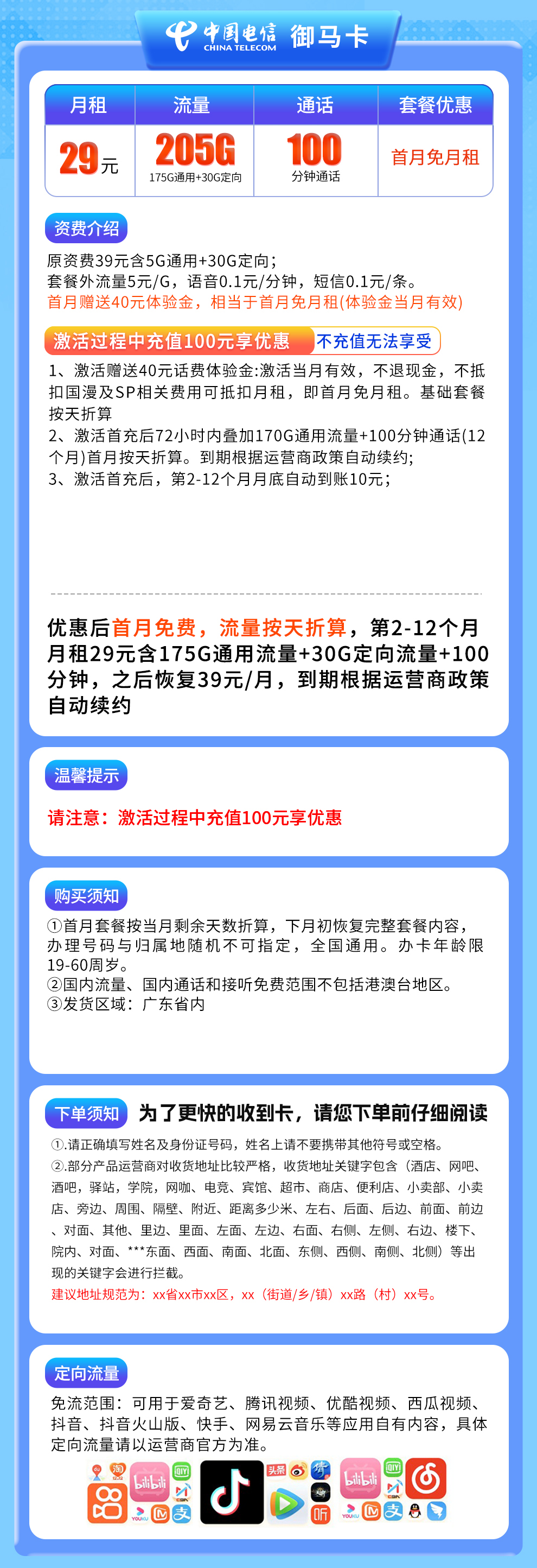 广东电信御马卡详情