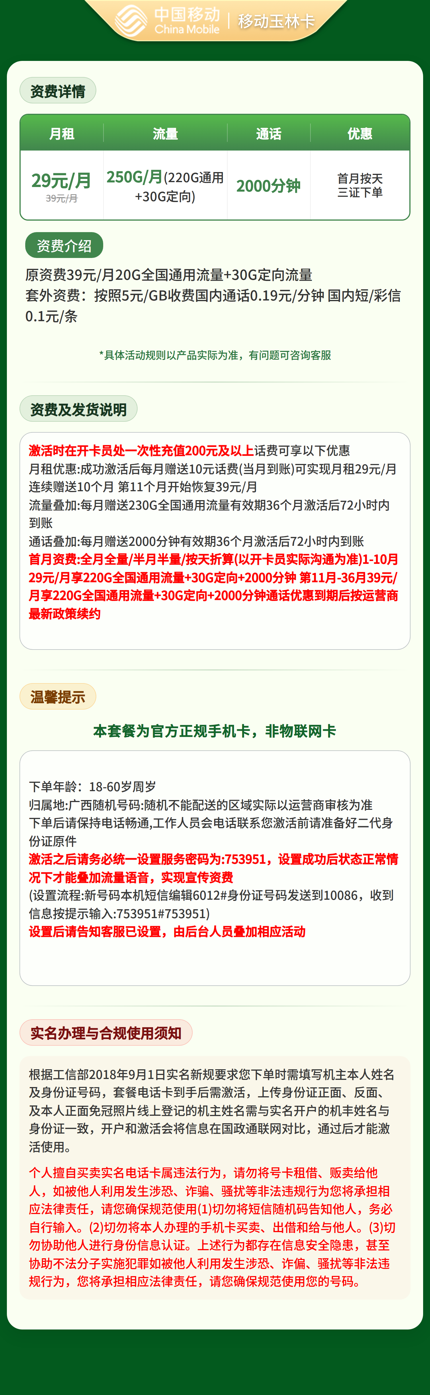 广西移动玉林卡详情