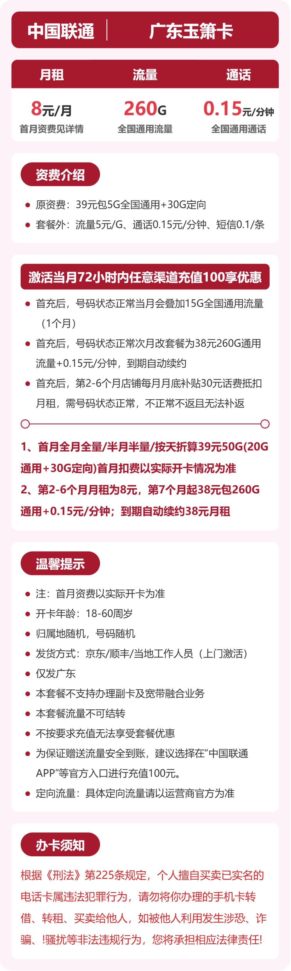 广东联通玉箫卡详情