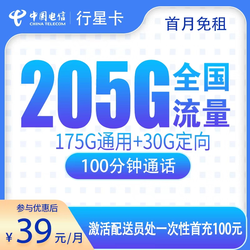 广东电信行星卡