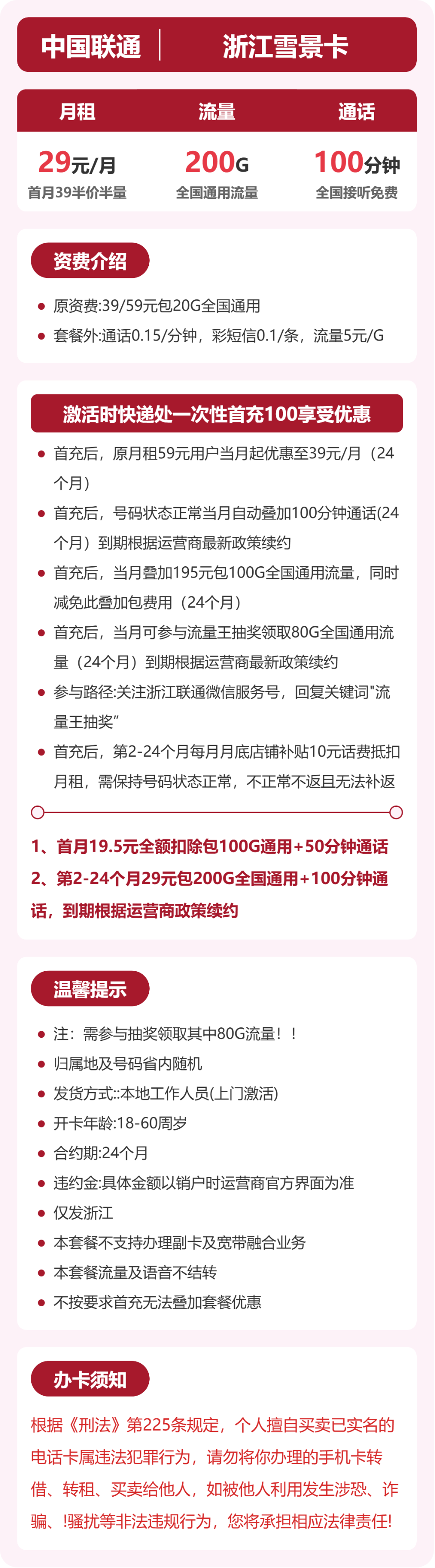 浙江联通雪景卡详情