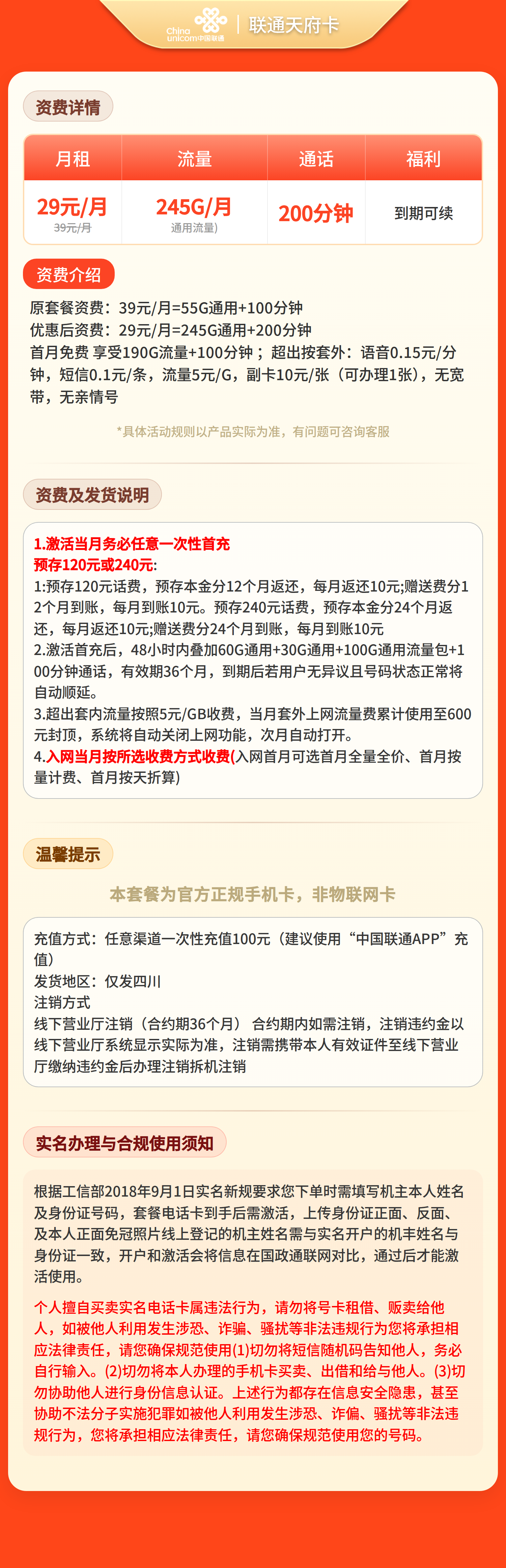 四川联通天府卡详情
