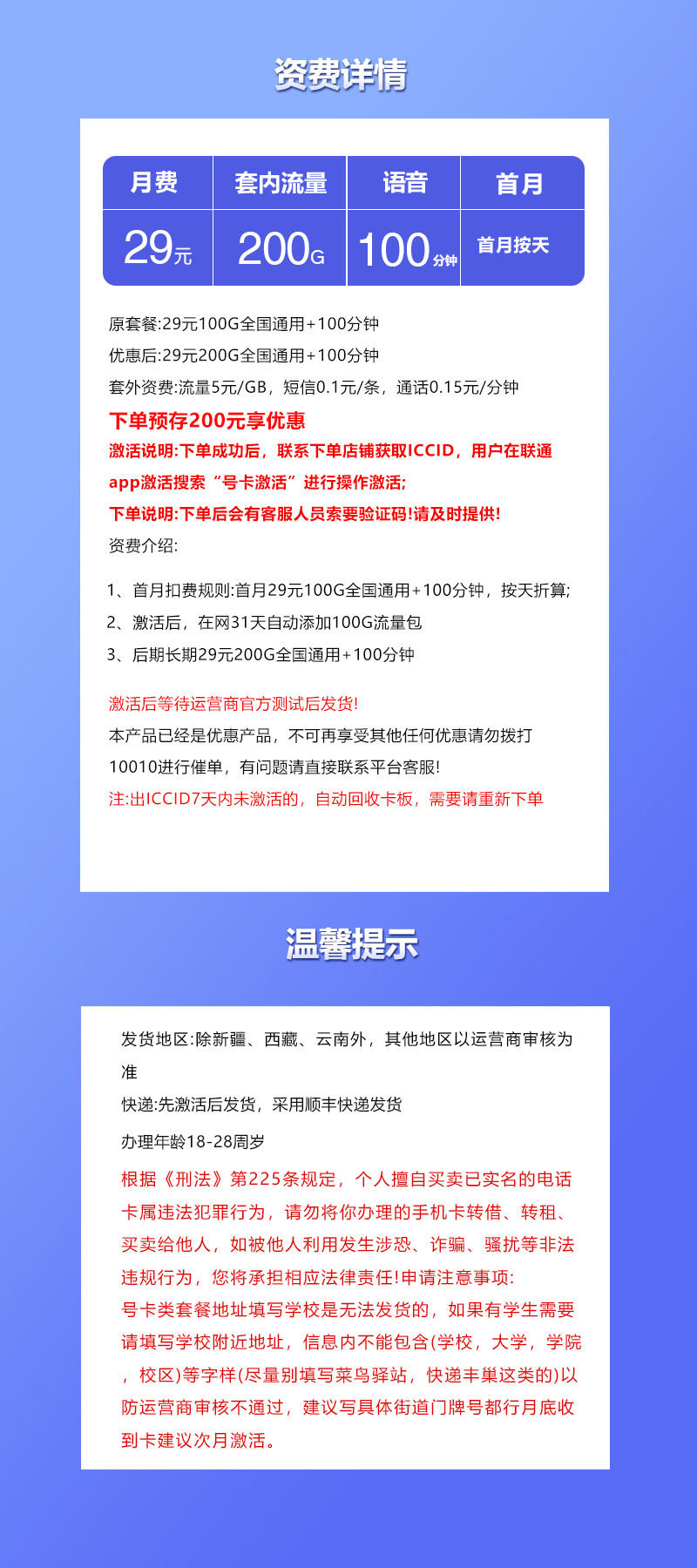 联通飞靓卡详情