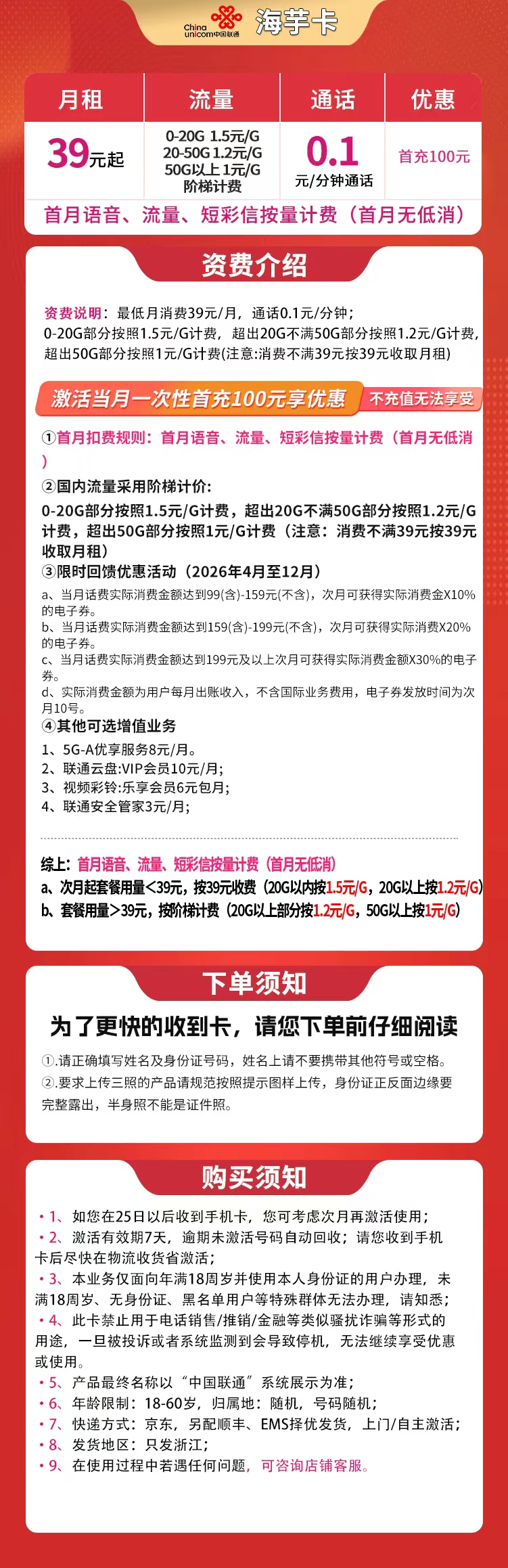浙江联通海芋卡详情