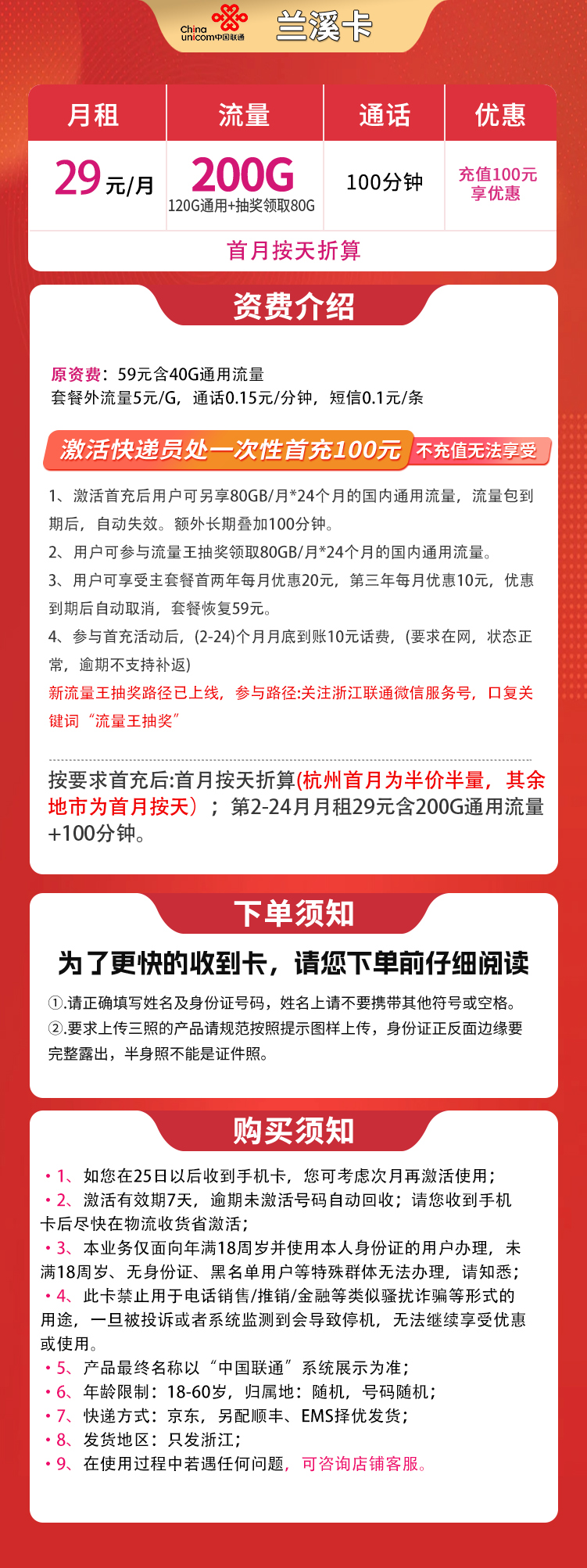 浙江联通兰溪卡详情