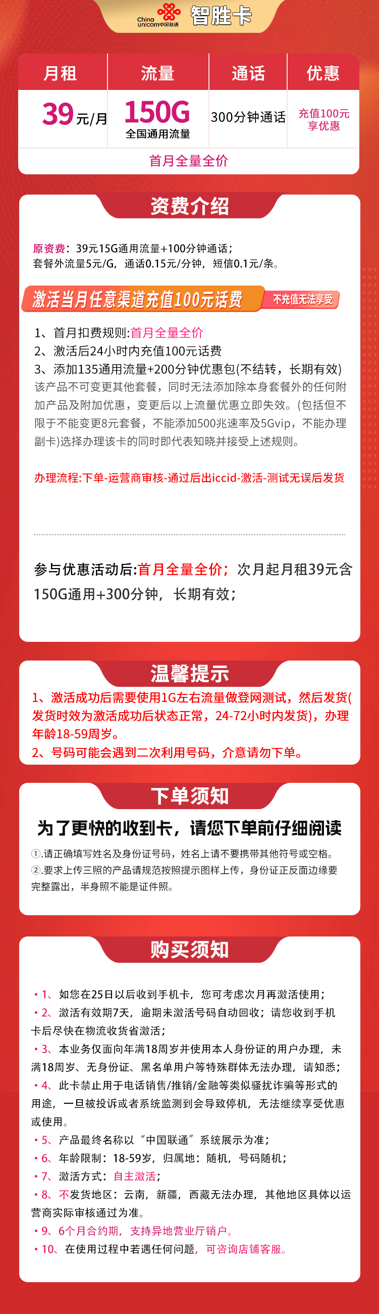 联通智胜卡详情