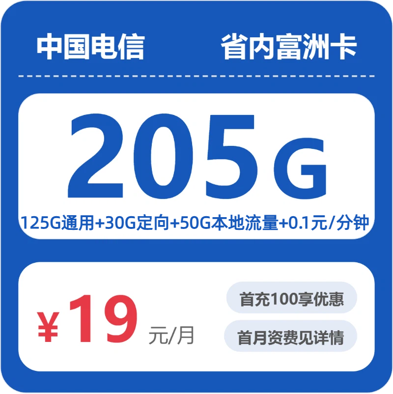 山东SD电信富洲卡