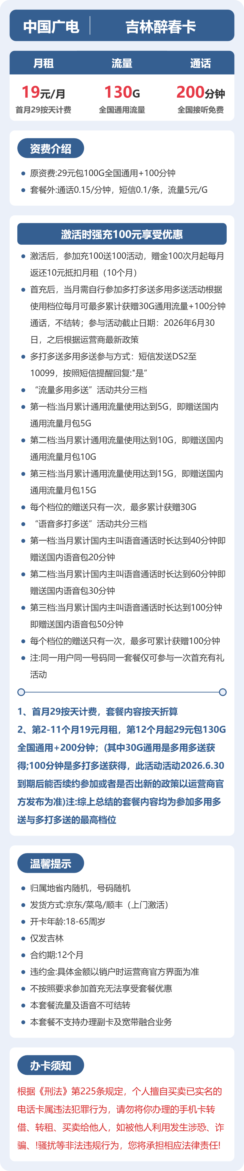 吉林广电醉春卡详情