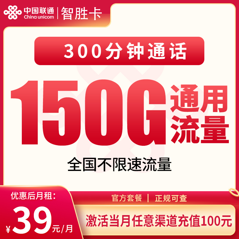 联通智胜卡