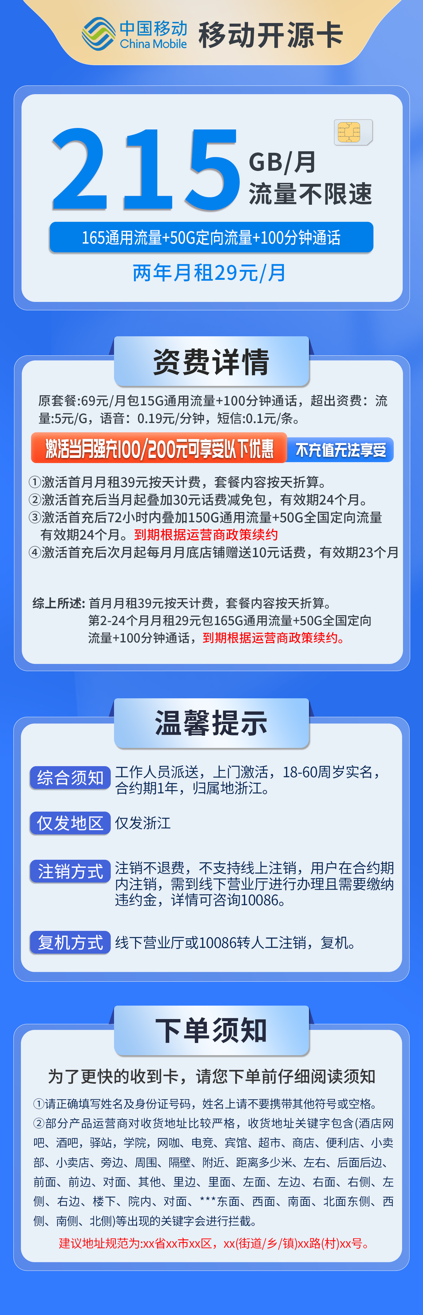 浙江移动开源卡详情