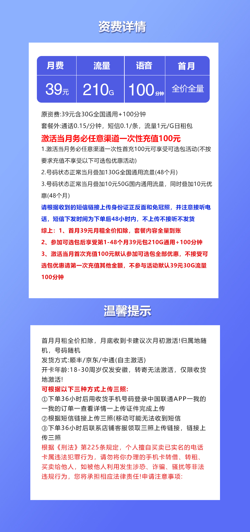 安徽联通专享卡详情
