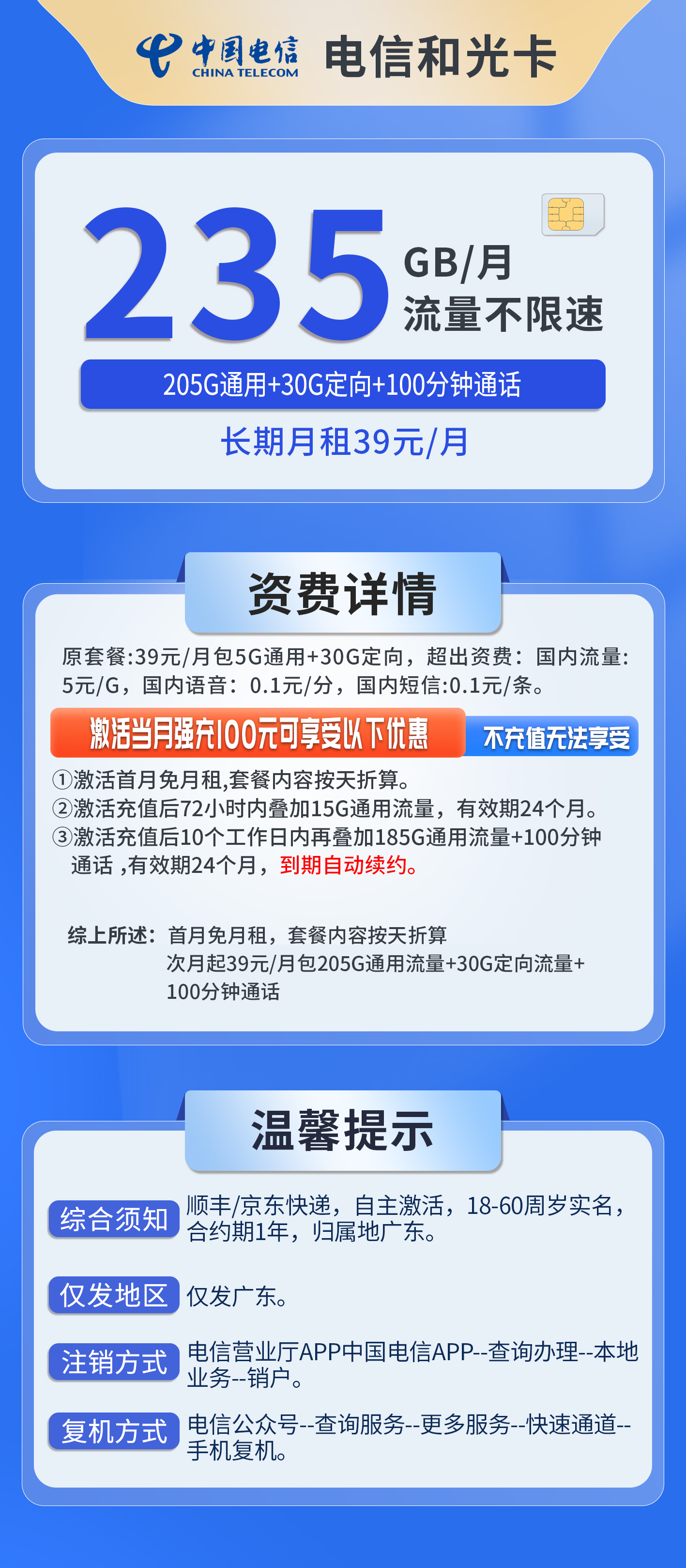 广东电信和光卡详情