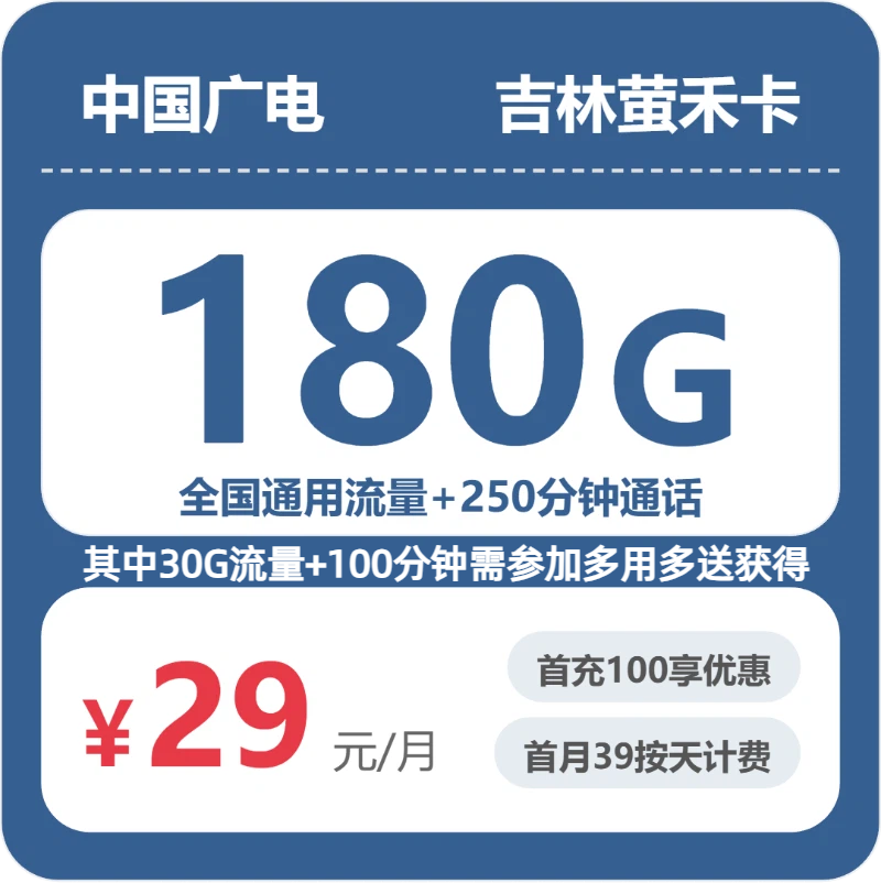 吉林广电萤禾卡