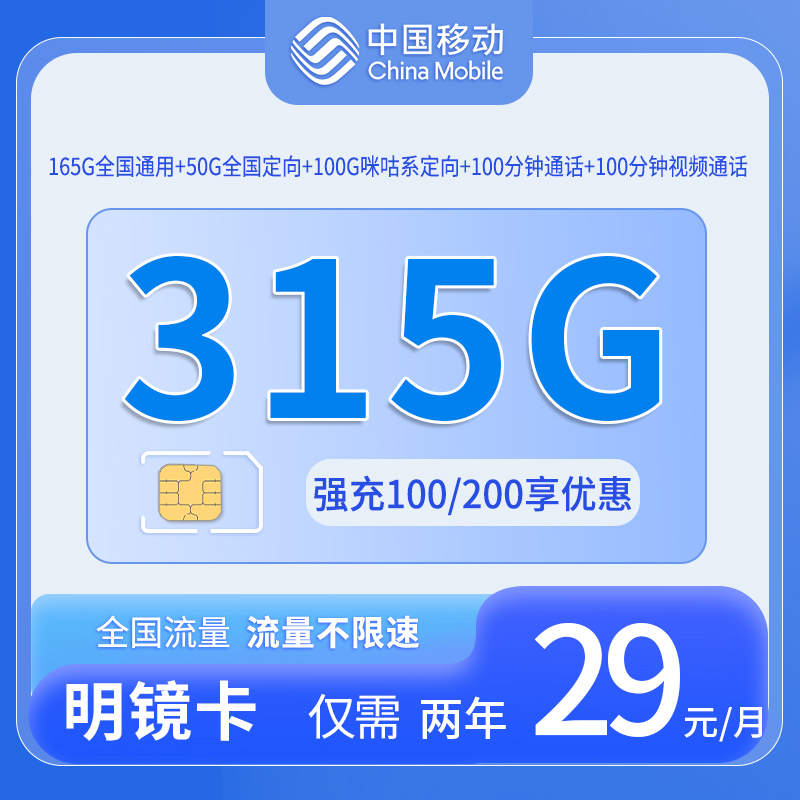 浙江移动明镜卡