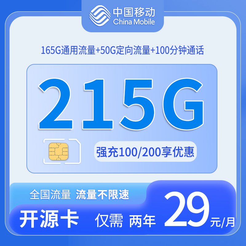 浙江移动开源卡