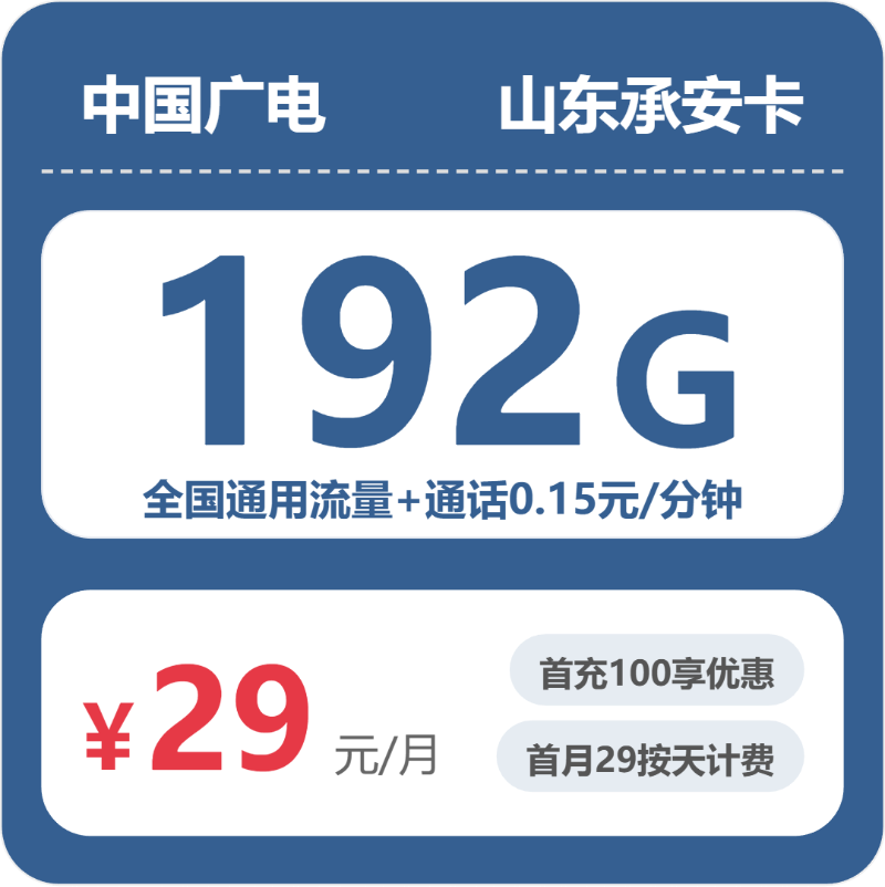 广电承安卡