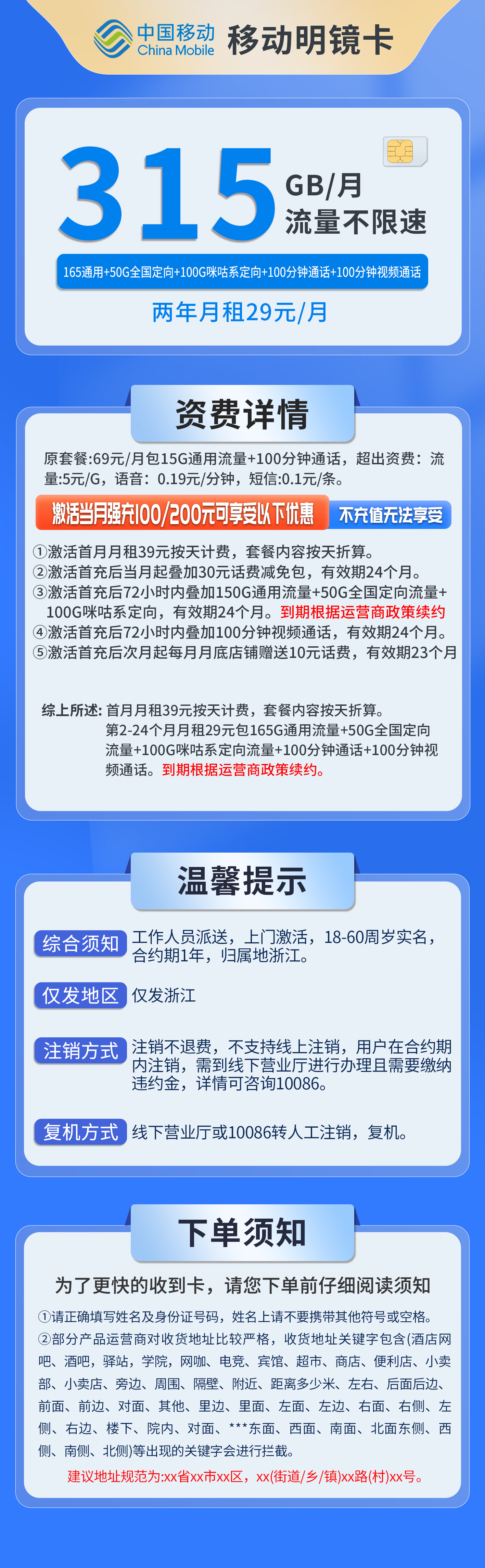 浙江移动明镜卡详情