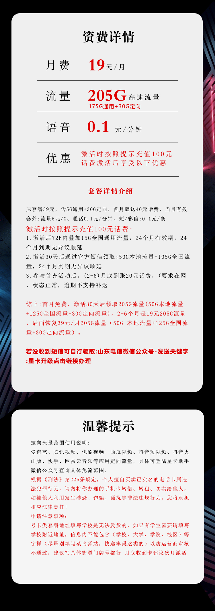 山东电信飞浓卡详情