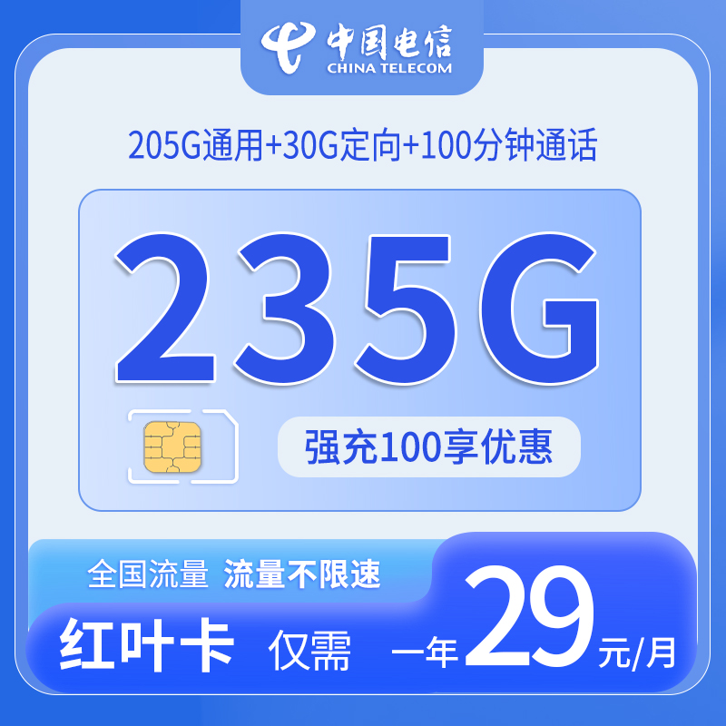 广东电信红叶卡