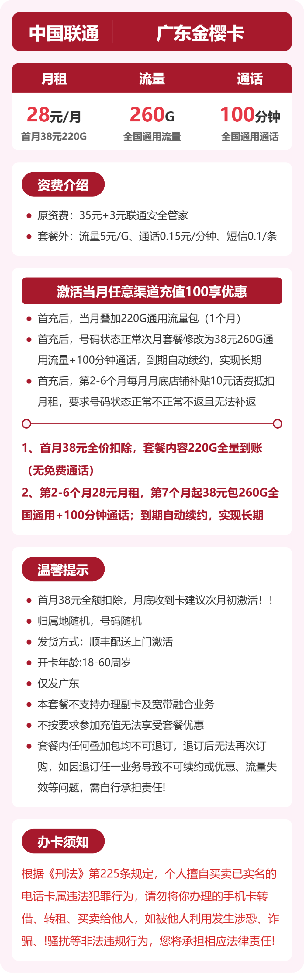 广东联通金樱卡详情