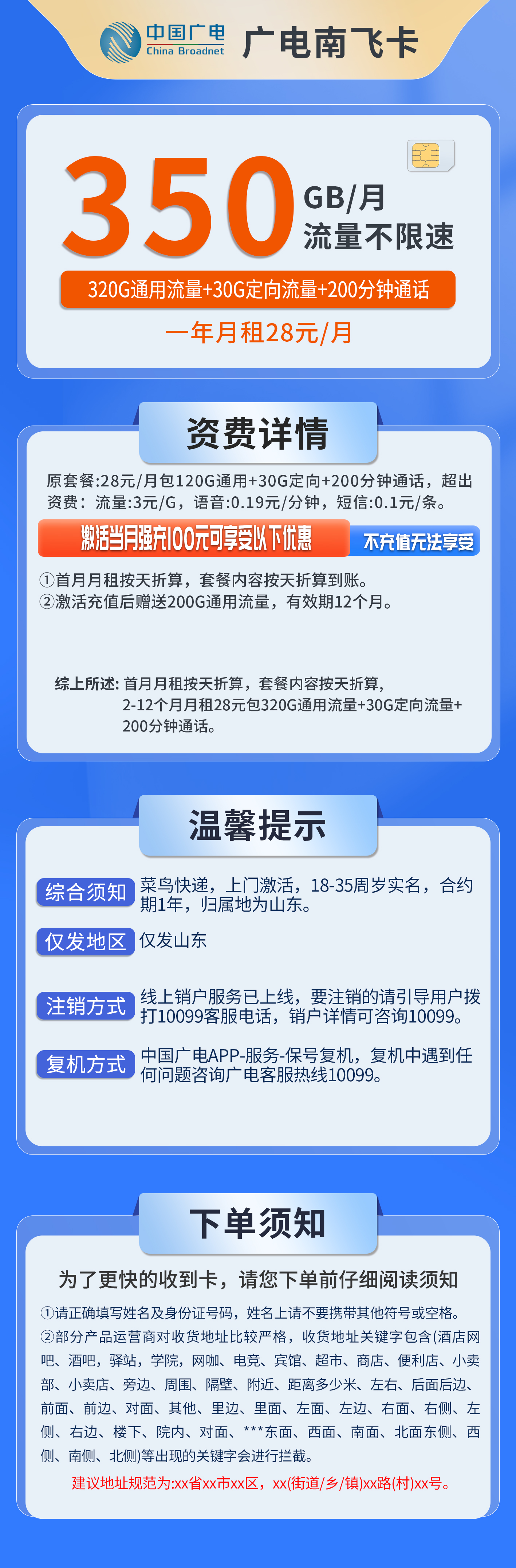 山东广电南飞卡详情