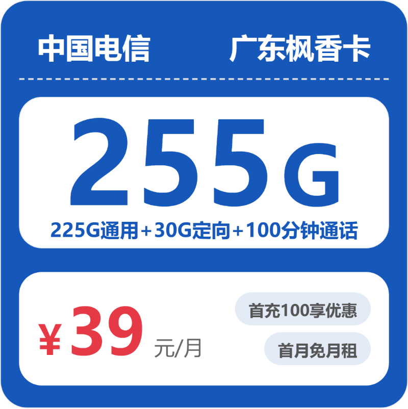 广东电信枫香卡