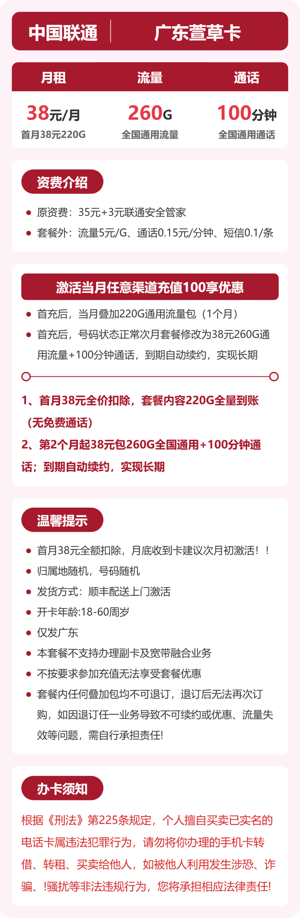 广东联通萱草卡详情