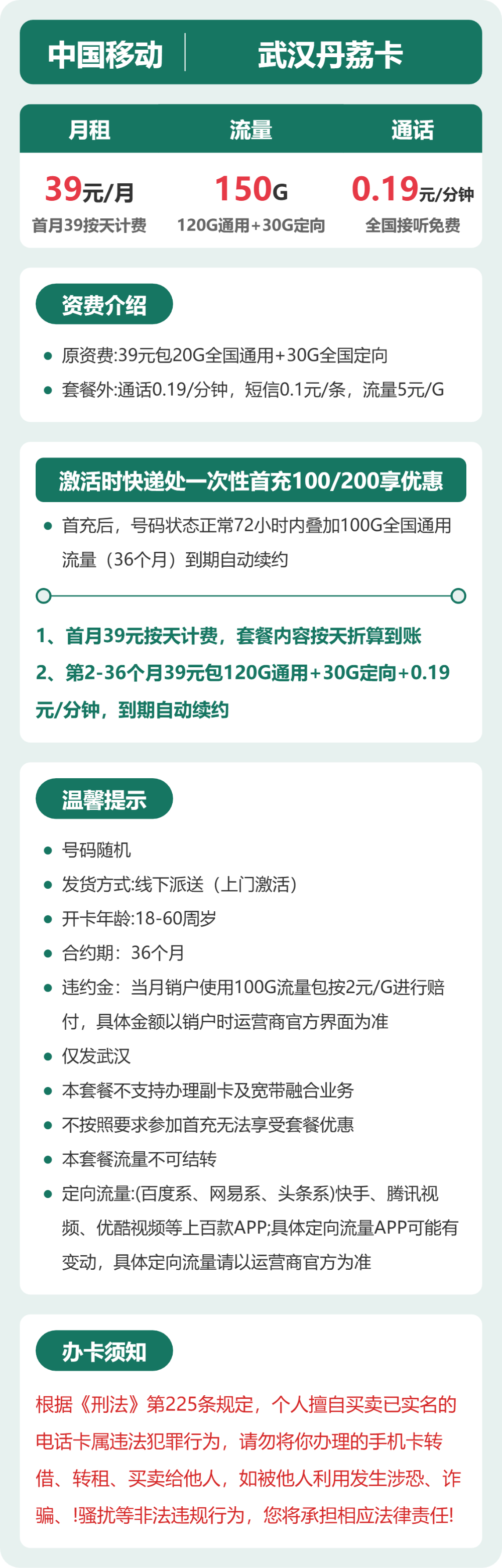 武汉移动丹荔卡详情