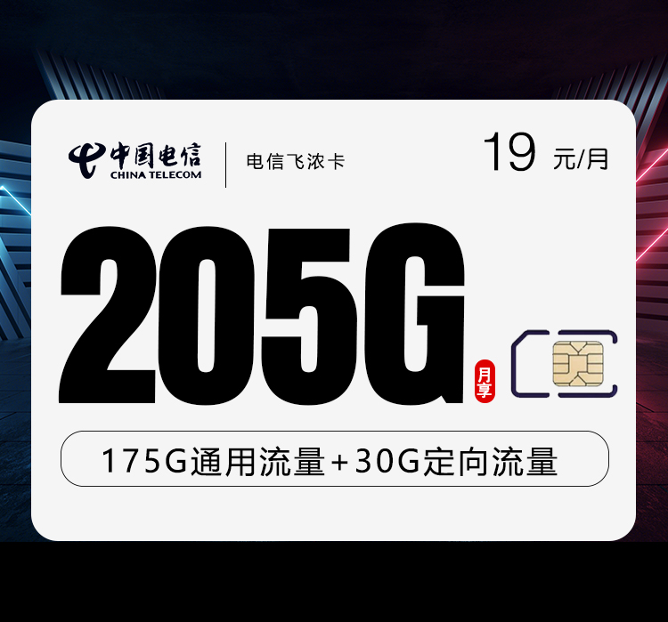 山东电信飞浓卡