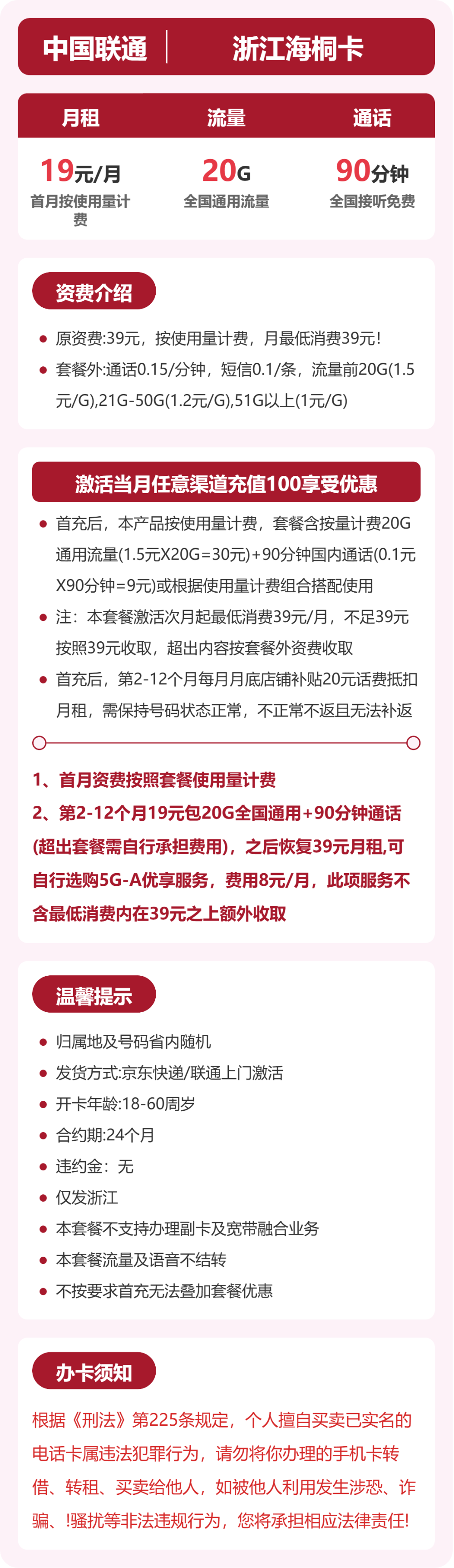 浙江联通海桐卡详情