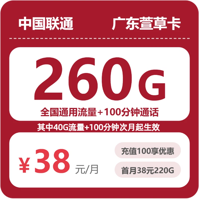 广东联通萱草卡