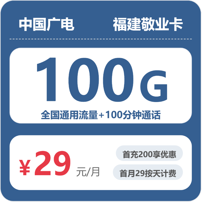 福建广电敬业卡