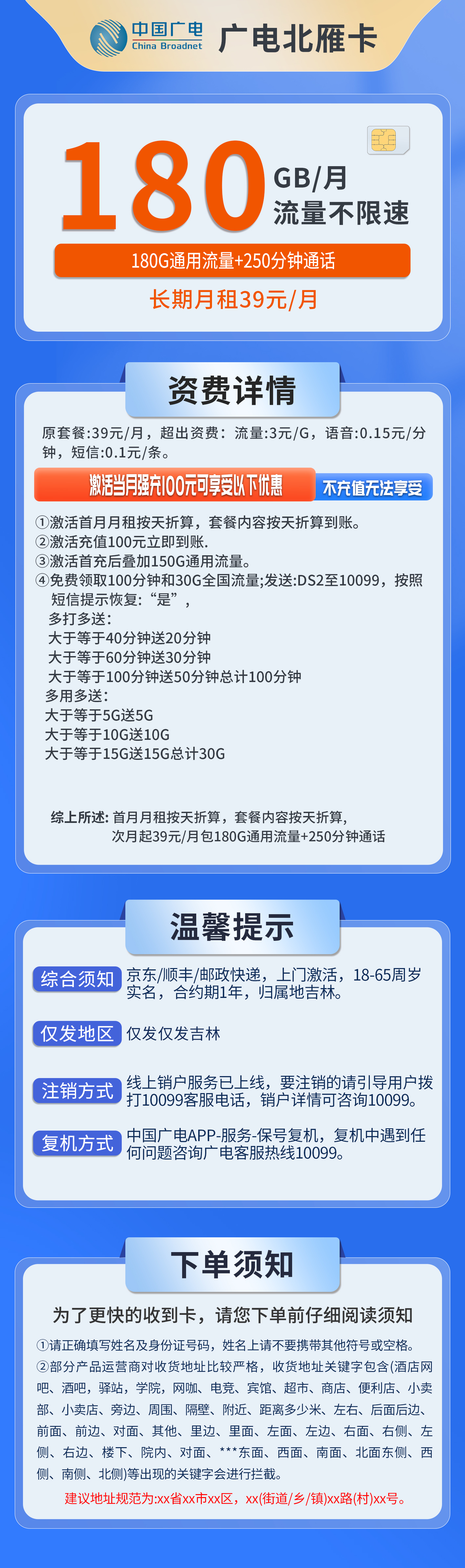 吉林广电北雁卡详情