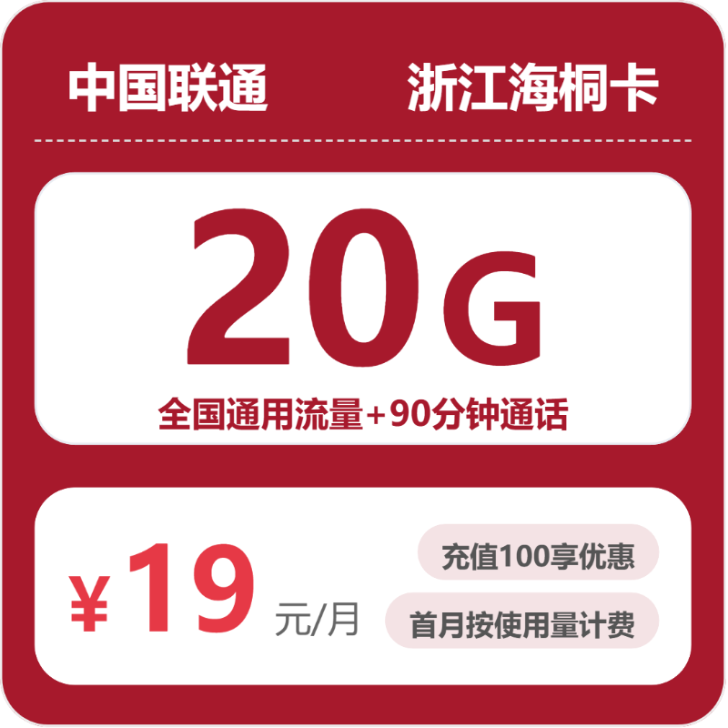 浙江联通海桐卡
