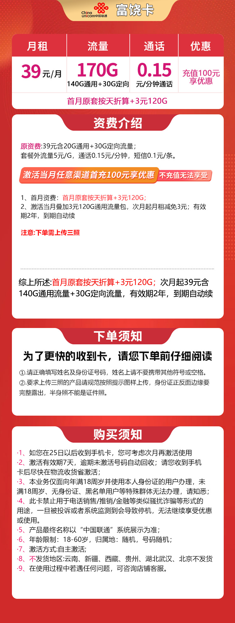 联通富饶卡详情