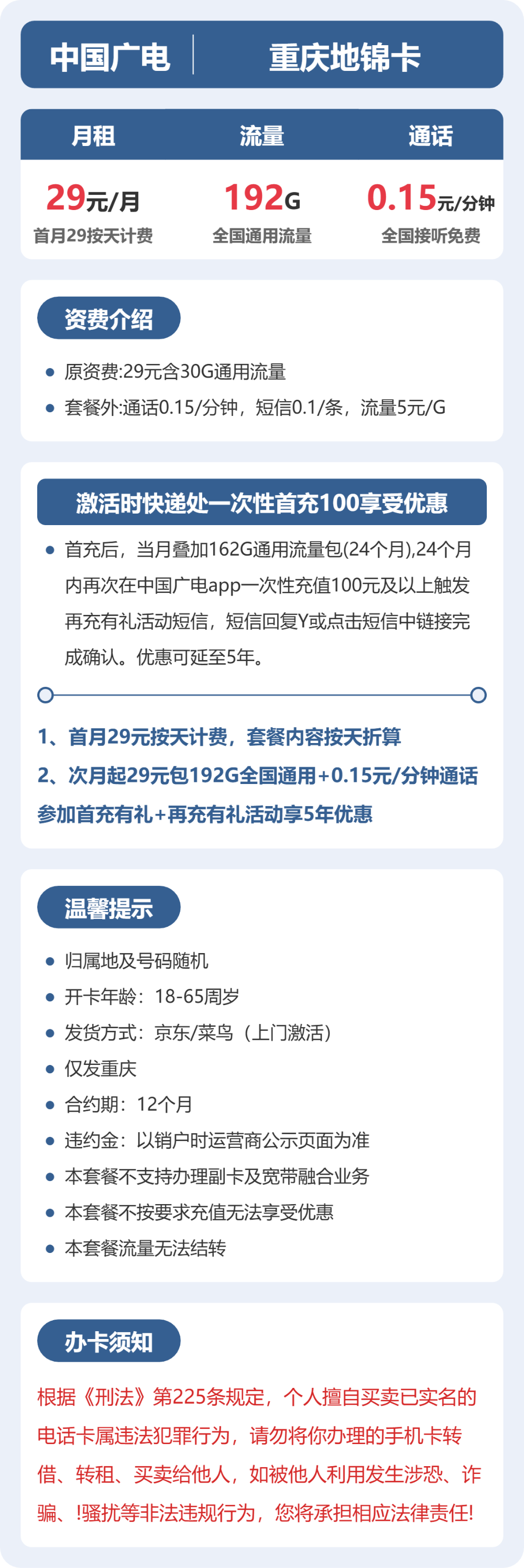 重庆广电地锦卡详情