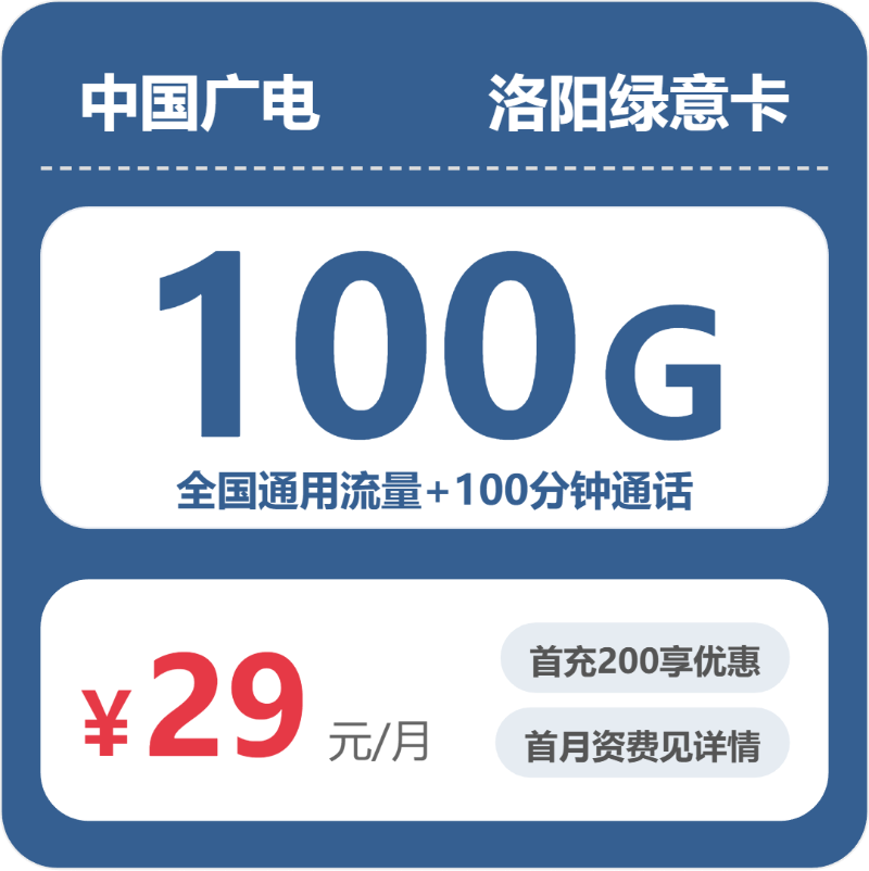 洛阳广电绿意卡