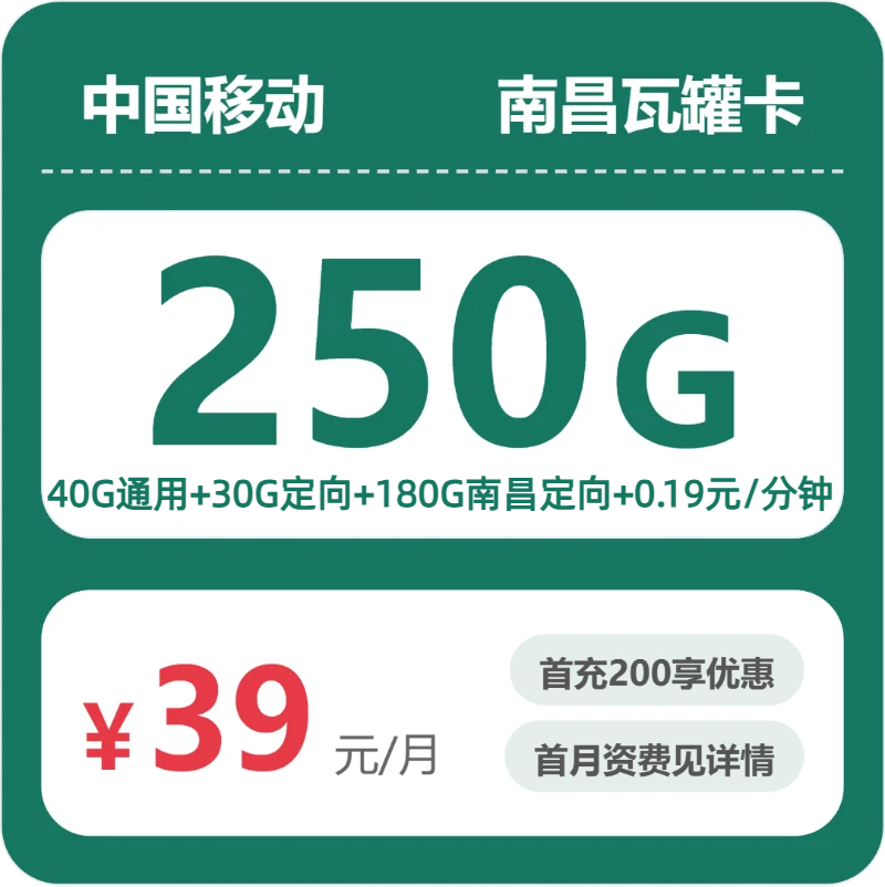 南昌移动瓦罐卡