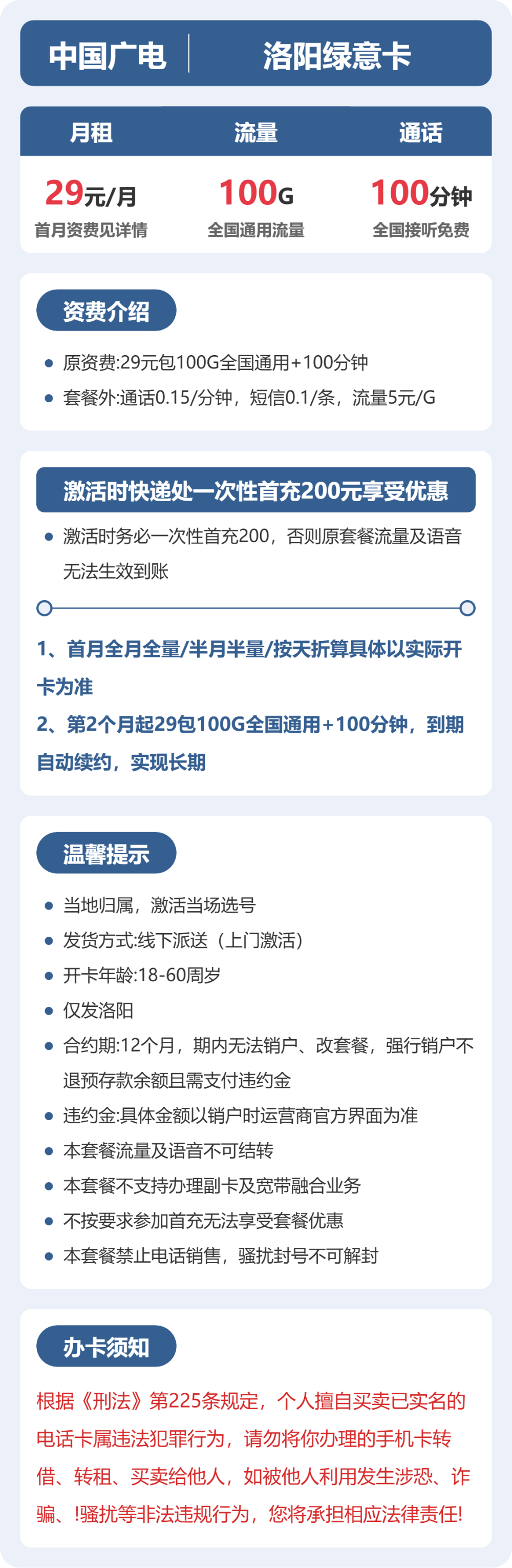 洛阳广电绿意卡详情