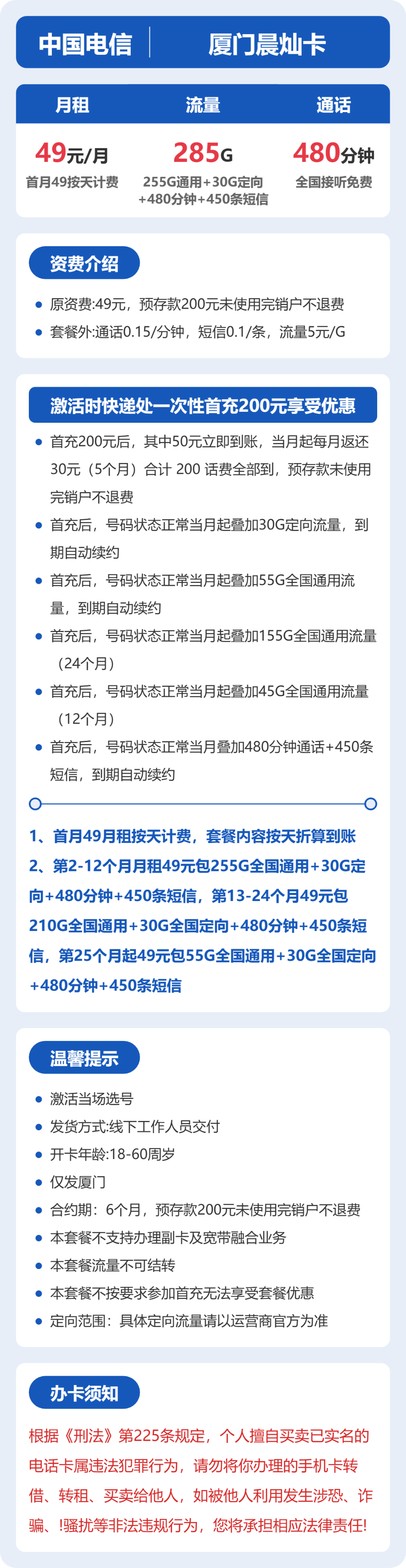 厦门电信晨灿卡详情