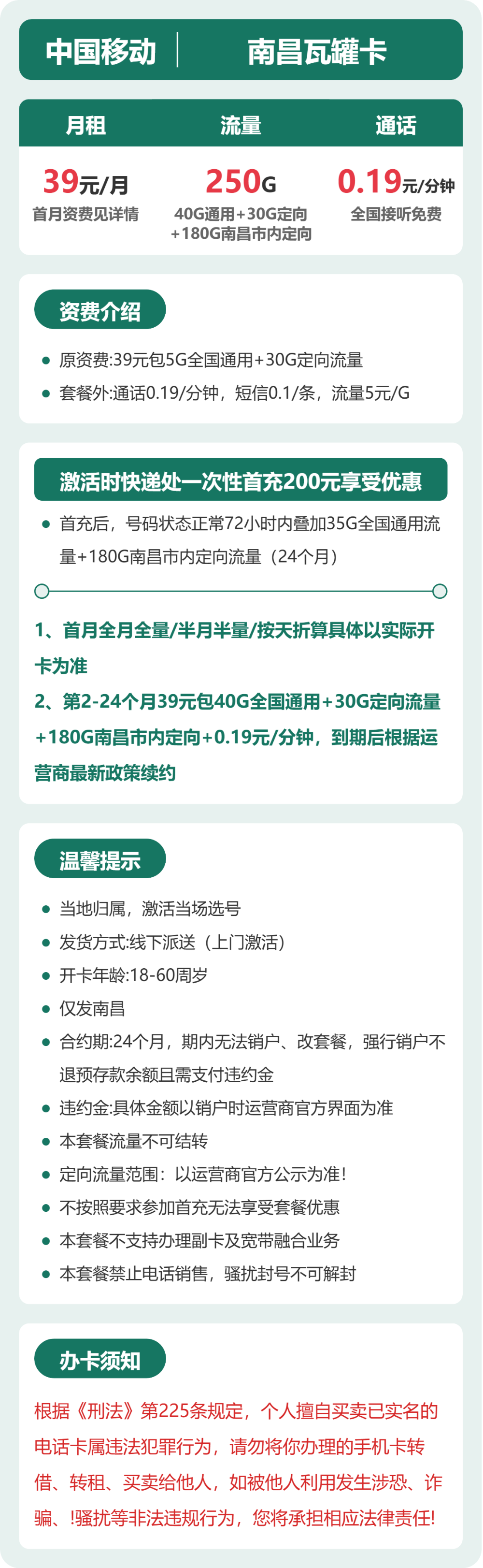 南昌移动瓦罐卡详情