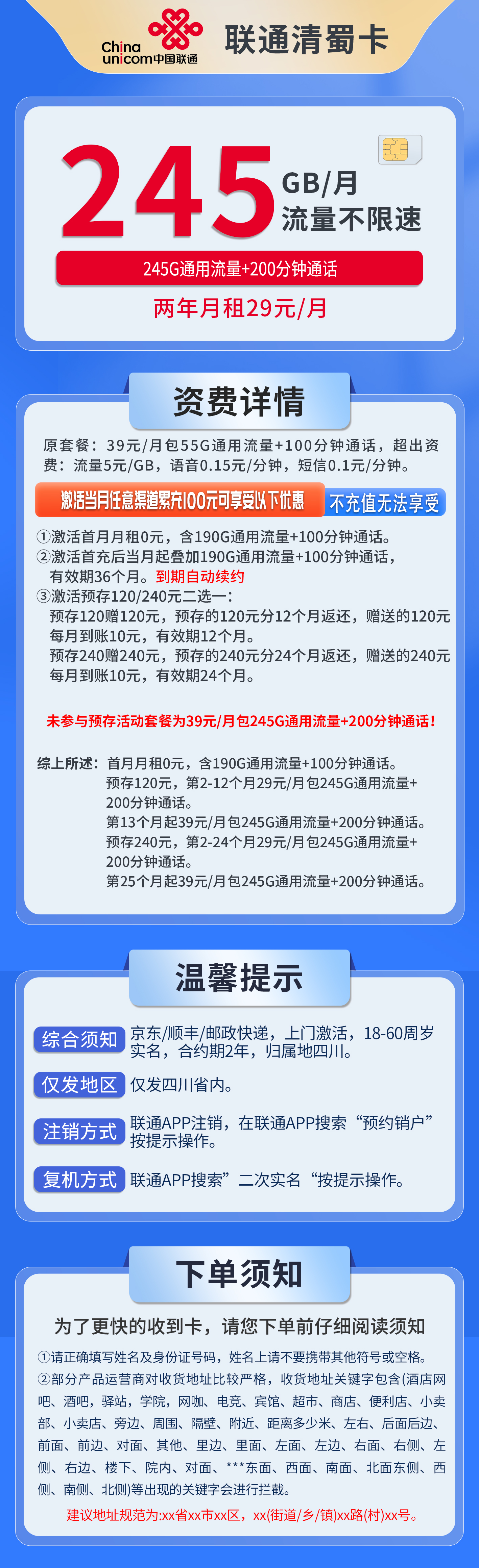 四川联通清蜀卡详情