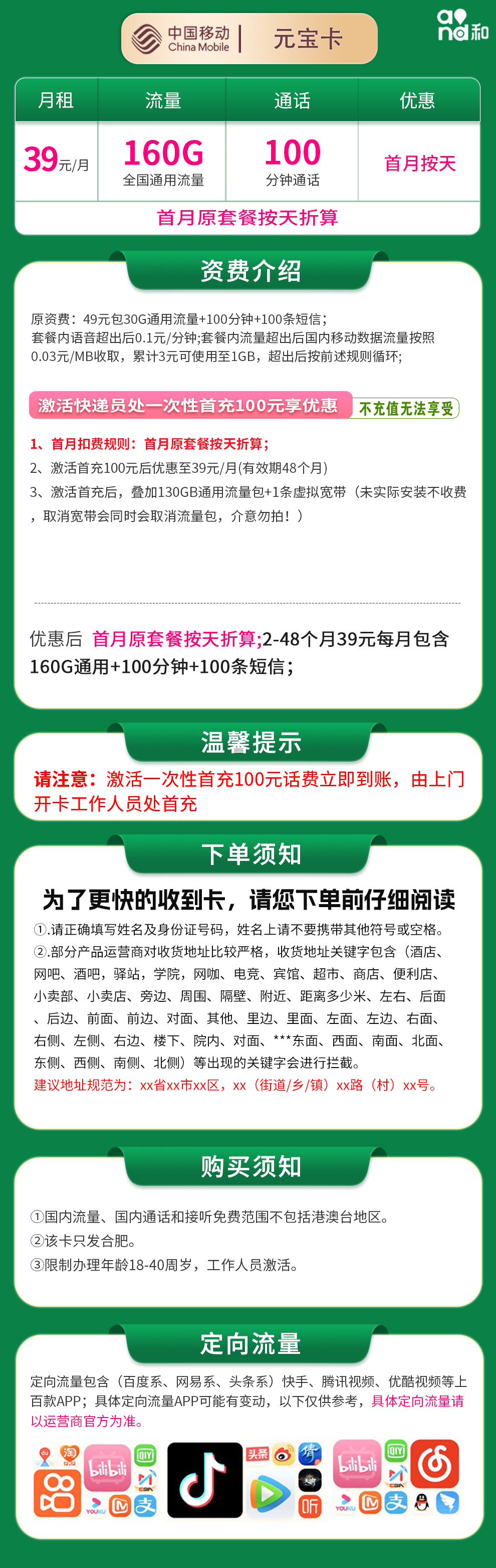 安徽移动元宝卡详情