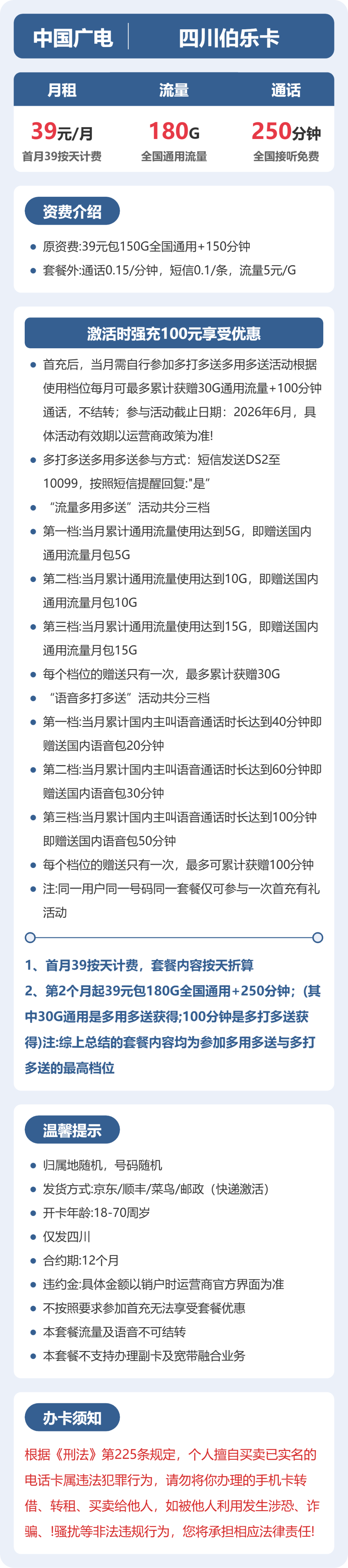 四川广电伯乐卡详情