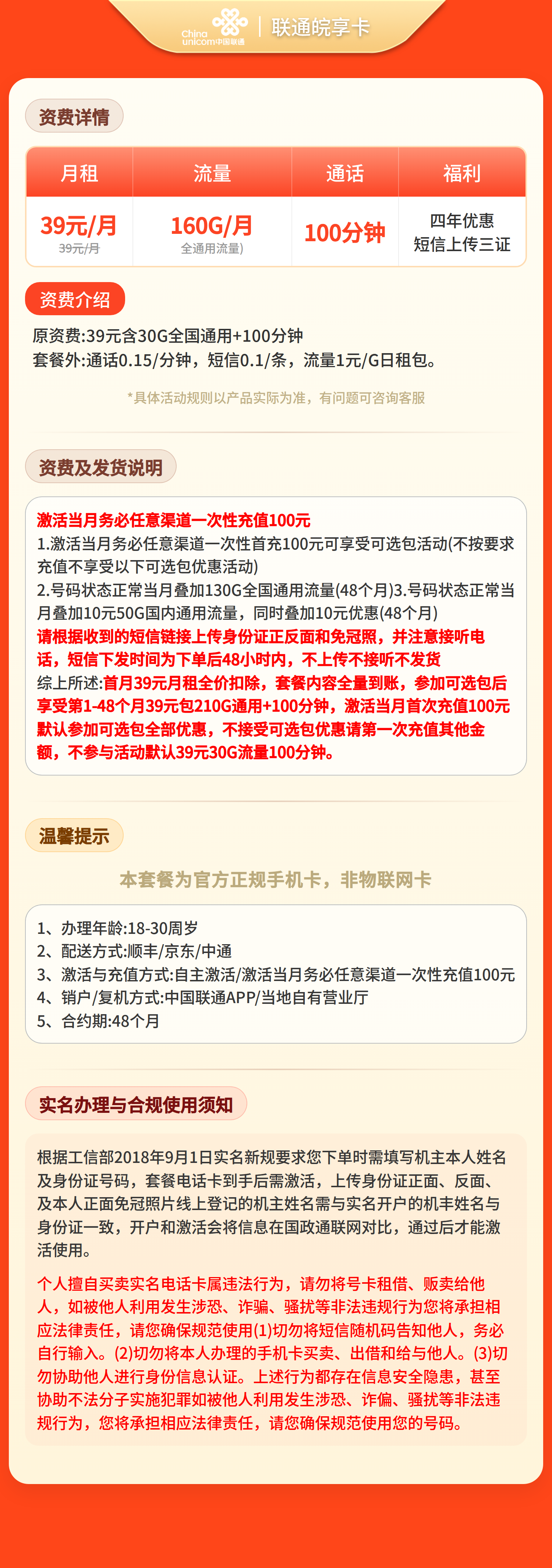 安徽联通皖享卡详情
