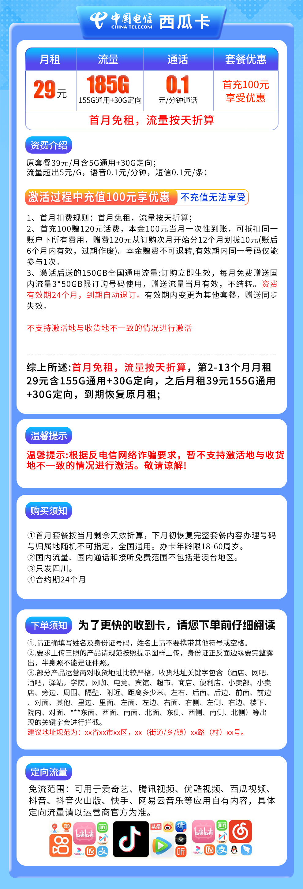 四川电信西瓜卡详情