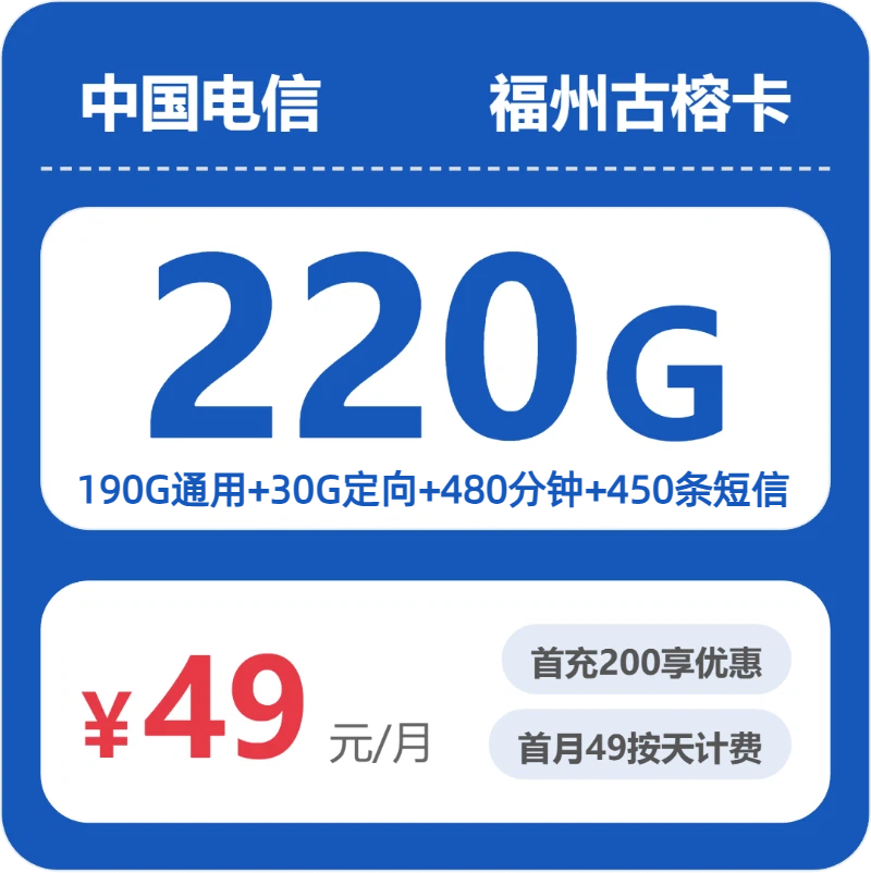 福州电信古榕卡