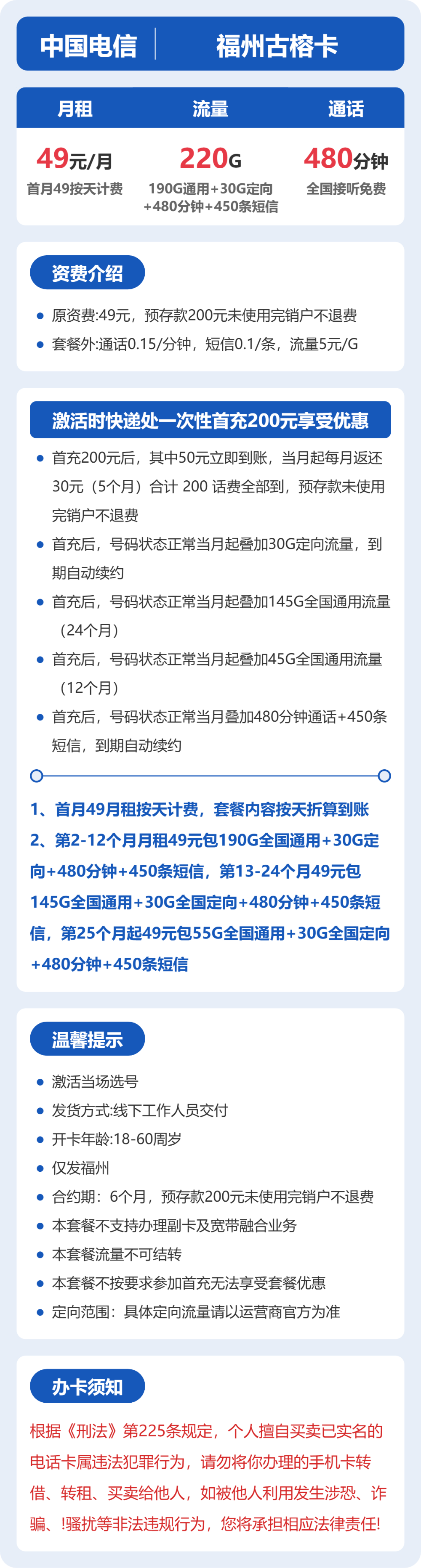 福州电信古榕卡详情