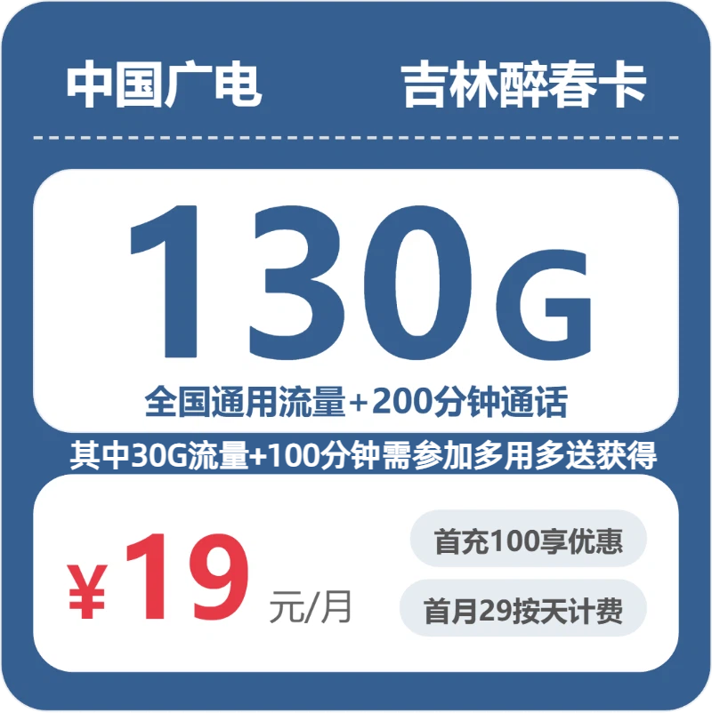 吉林广电醉春卡