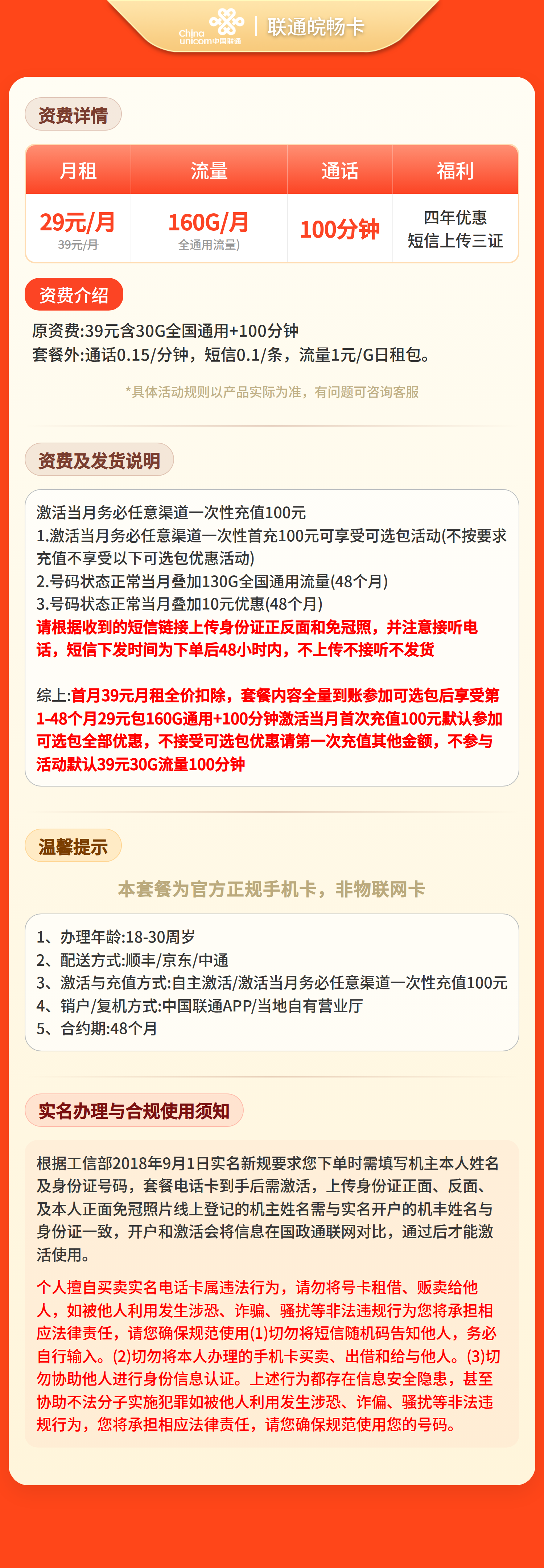 安徽联通皖畅卡详情